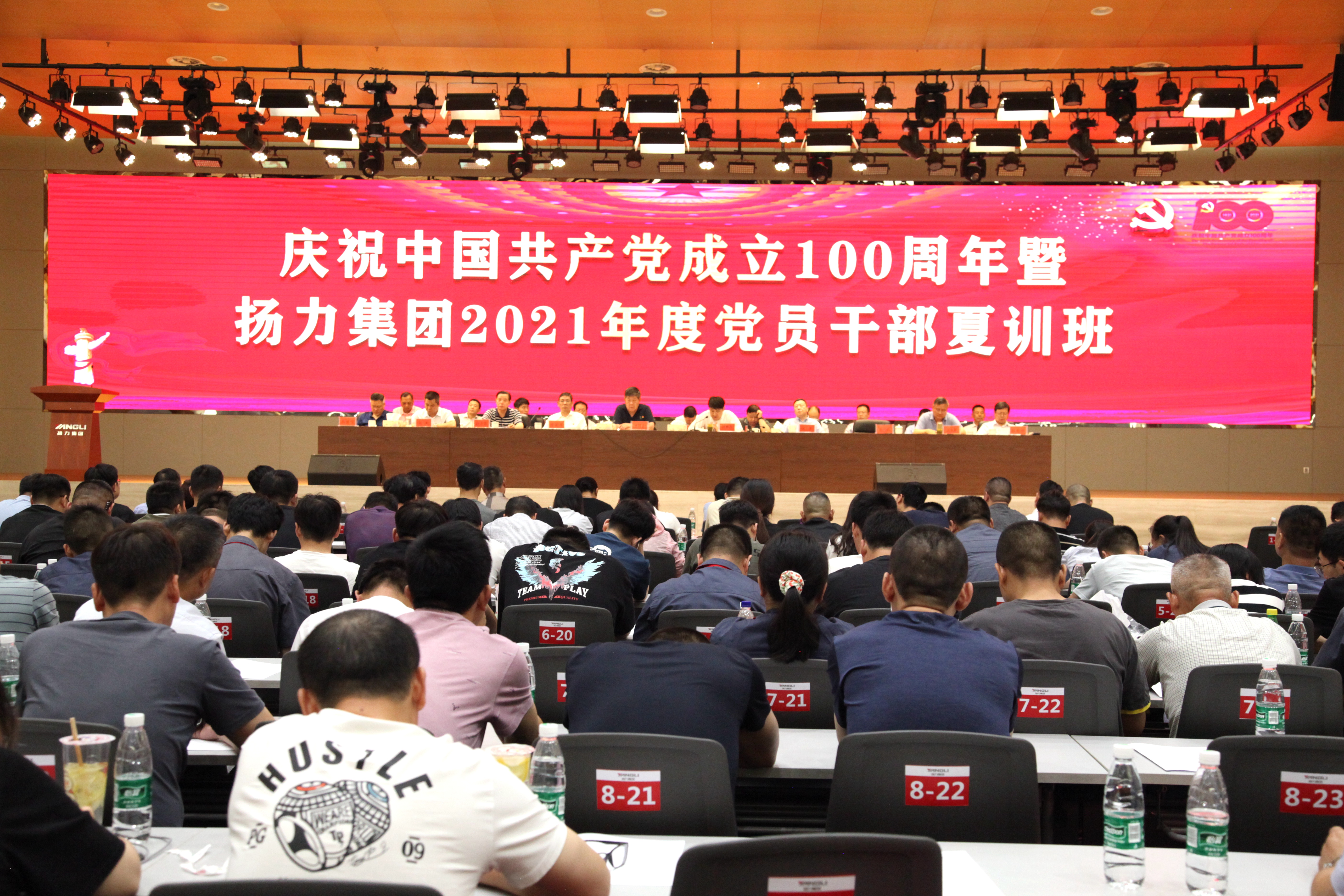 揚(yáng)力集團(tuán)隆重舉辦慶祝建黨100周年大會(huì)暨2021年度黨員干部夏訓(xùn)班主題活動(dòng)！